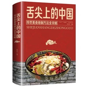 Chinese Cuisine Recipe Book: A Complete Collection of Homely Cuisine, Skilled Hand Mixed Cold Vegetables, Marinated Flavor